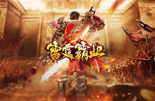 传奇
