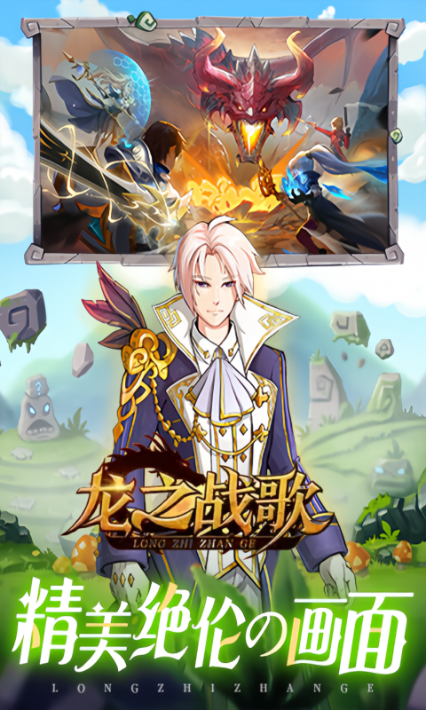 龙之战歌