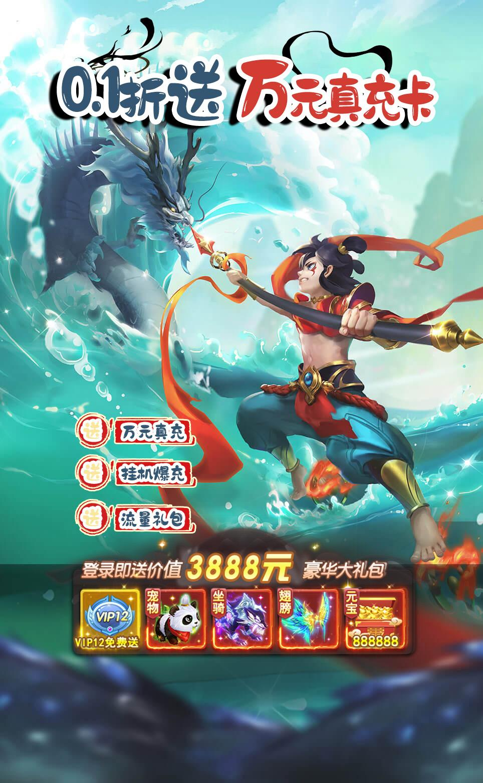 逗战神之大圣传说