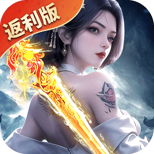 太古封魔录2之太古神域