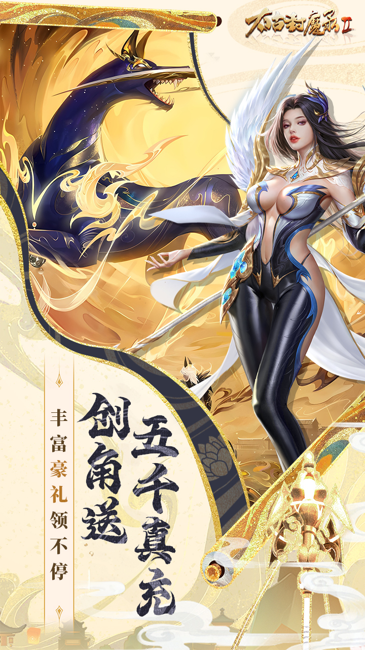 太古封魔录2之太古神域