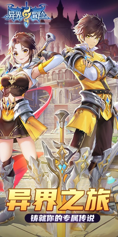 异界冒险