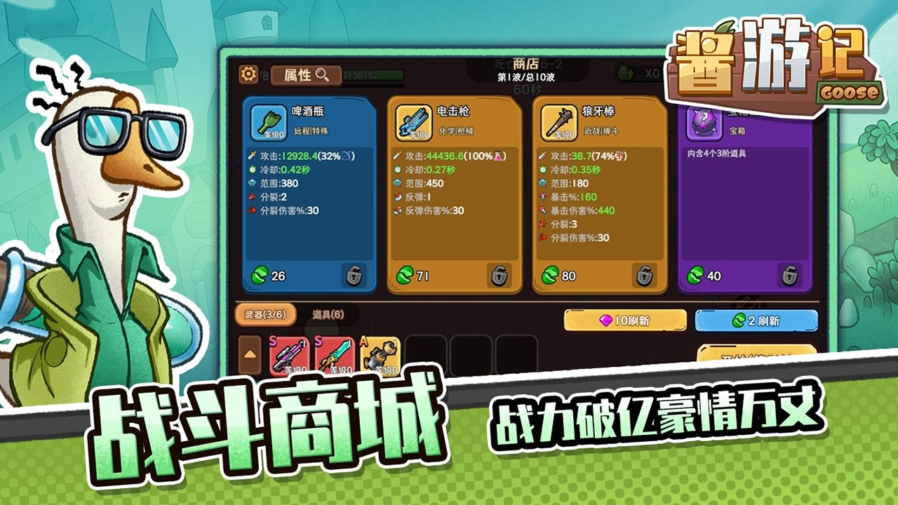 酱游记（0.1折横版鹅鸭杀割草买断）