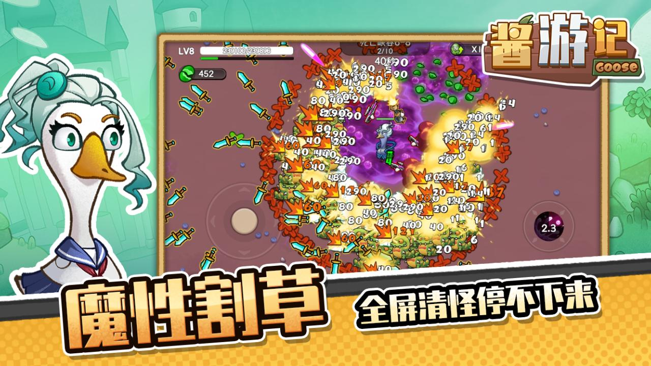 酱游记（0.1折横版鹅鸭杀割草买断）