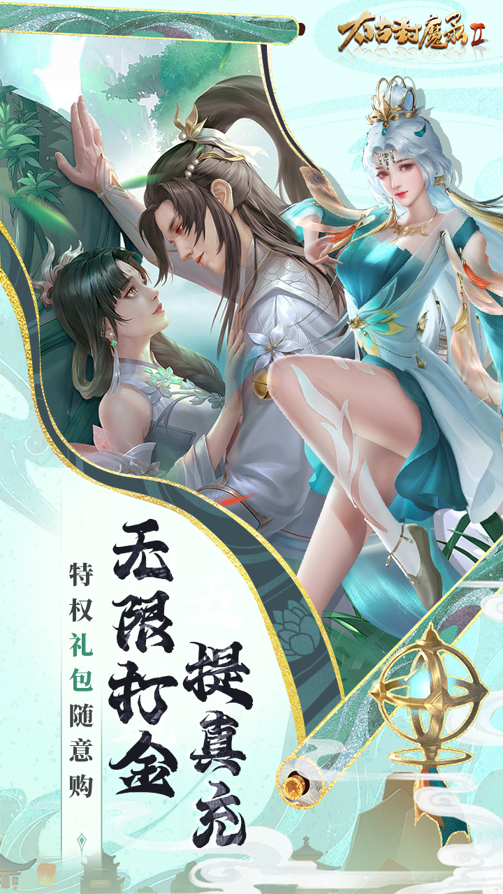 太古封魔录2之太古神域